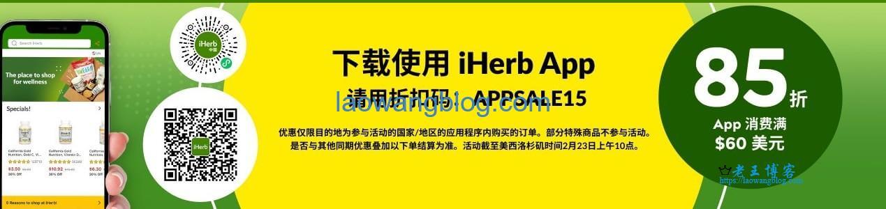 iHerb APP 应用程序专属优惠