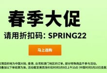 iHerb 2022 春季大促:消费满 80 美元享 78 折-老王博客