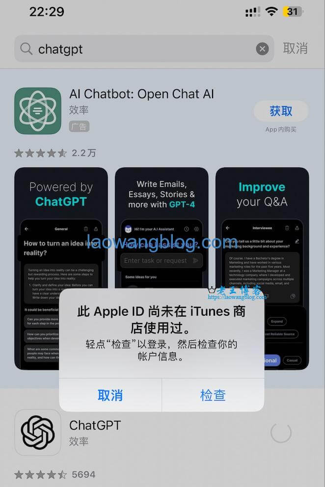 美区 Apple ID 下载 ChatGPT