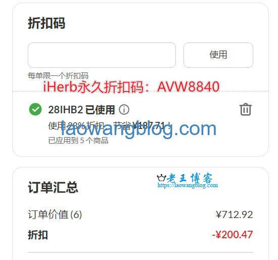 iHerb 28 周年庆特惠